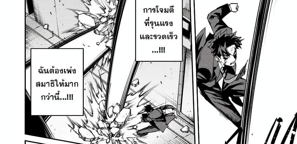 Kono Sekai ga Izure Horobu Koto wo, Ore dake ga Shitte Iru แปลไทย