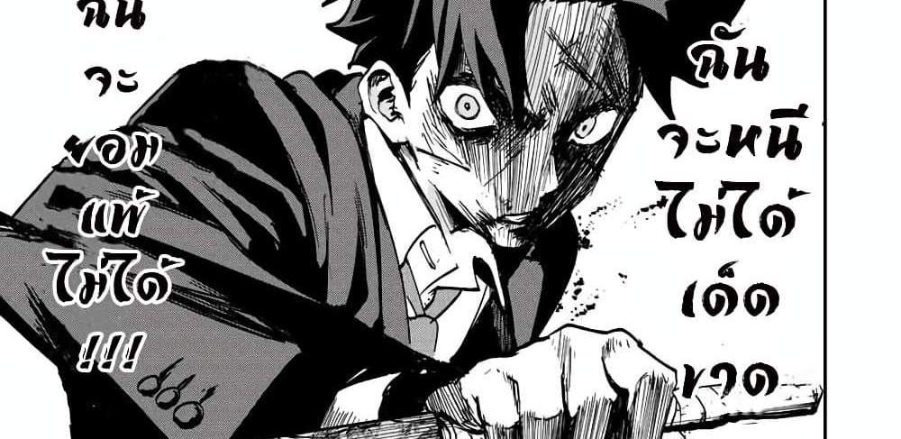 Kono Sekai ga Izure Horobu Koto wo, Ore dake ga Shitte Iru แปลไทย