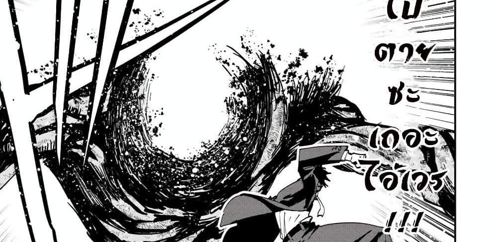 Kono Sekai ga Izure Horobu Koto wo, Ore dake ga Shitte Iru แปลไทย
