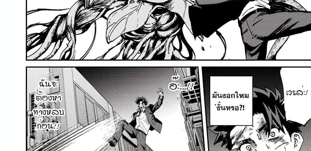 Kono Sekai ga Izure Horobu Koto wo, Ore dake ga Shitte Iru แปลไทย