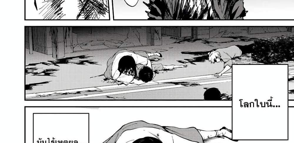 Kono Sekai ga Izure Horobu Koto wo, Ore dake ga Shitte Iru แปลไทย