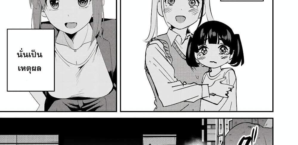 Kono Sekai ga Izure Horobu Koto wo, Ore dake ga Shitte Iru แปลไทย