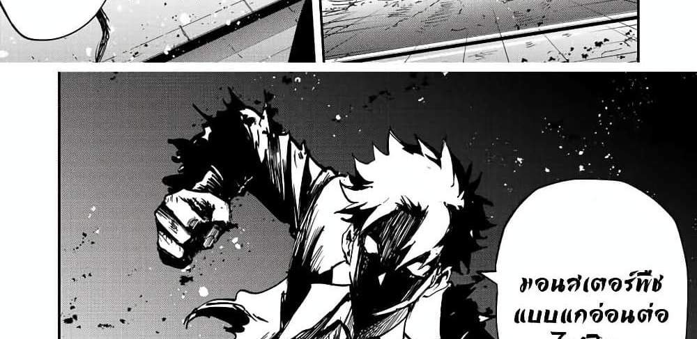 Kono Sekai ga Izure Horobu Koto wo, Ore dake ga Shitte Iru แปลไทย