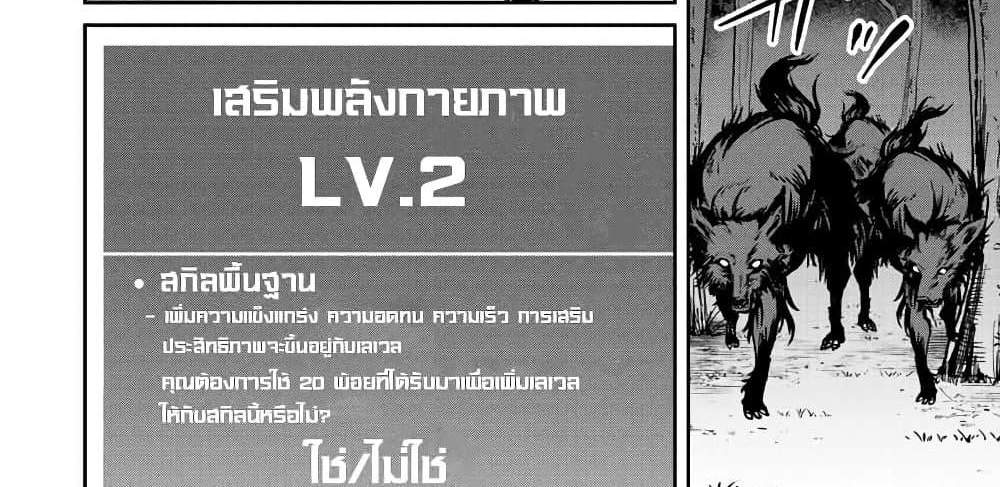 Kono Sekai ga Izure Horobu Koto wo, Ore dake ga Shitte Iru แปลไทย
