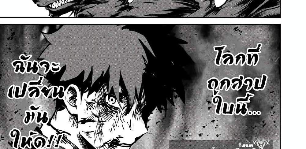 Kono Sekai ga Izure Horobu Koto wo, Ore dake ga Shitte Iru แปลไทย