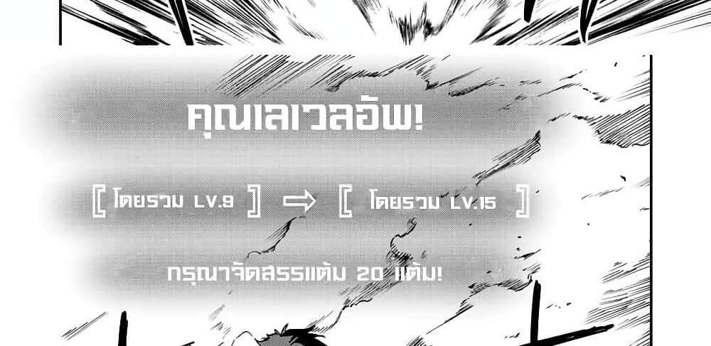 Kono Sekai ga Izure Horobu Koto wo, Ore dake ga Shitte Iru แปลไทย