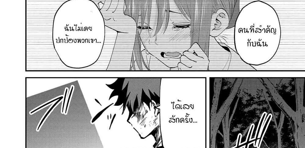 Kono Sekai ga Izure Horobu Koto wo, Ore dake ga Shitte Iru แปลไทย