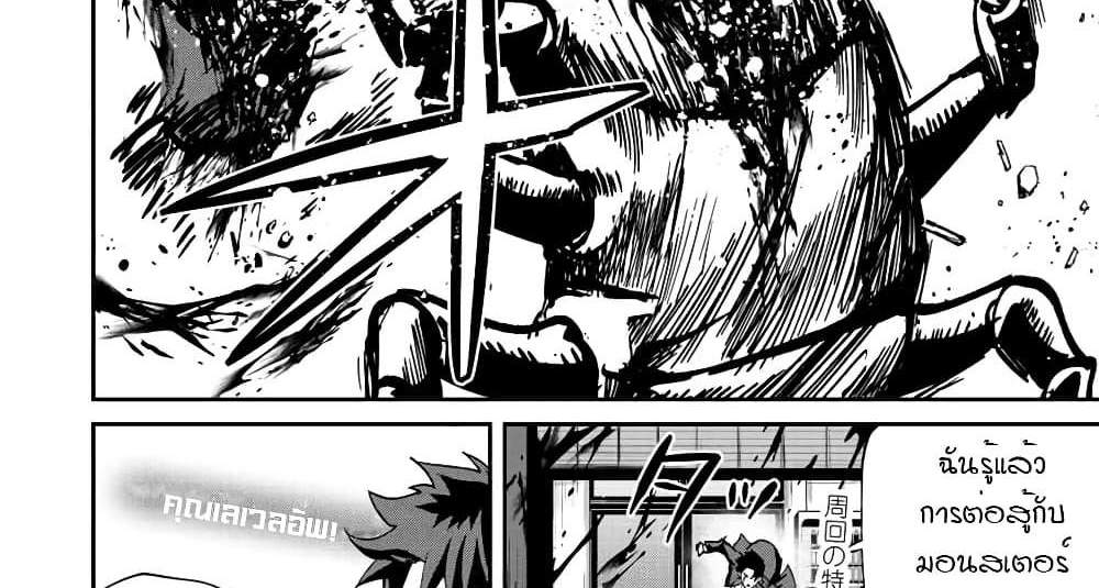 Kono Sekai ga Izure Horobu Koto wo, Ore dake ga Shitte Iru แปลไทย