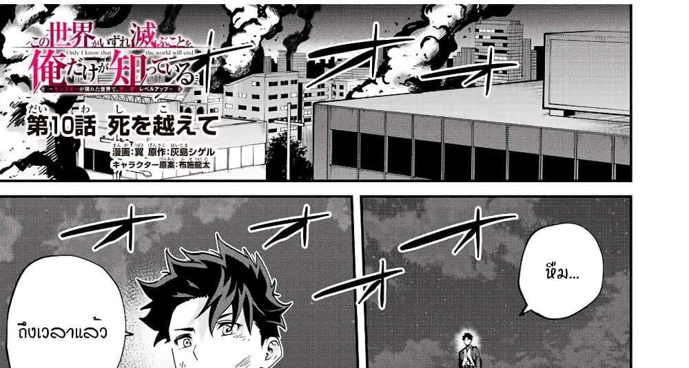 Kono Sekai ga Izure Horobu Koto wo, Ore dake ga Shitte Iru แปลไทย