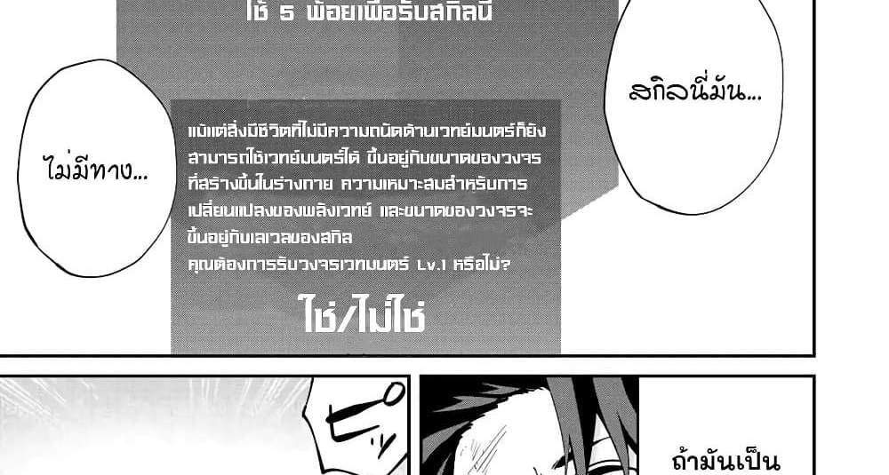 Kono Sekai ga Izure Horobu Koto wo, Ore dake ga Shitte Iru แปลไทย