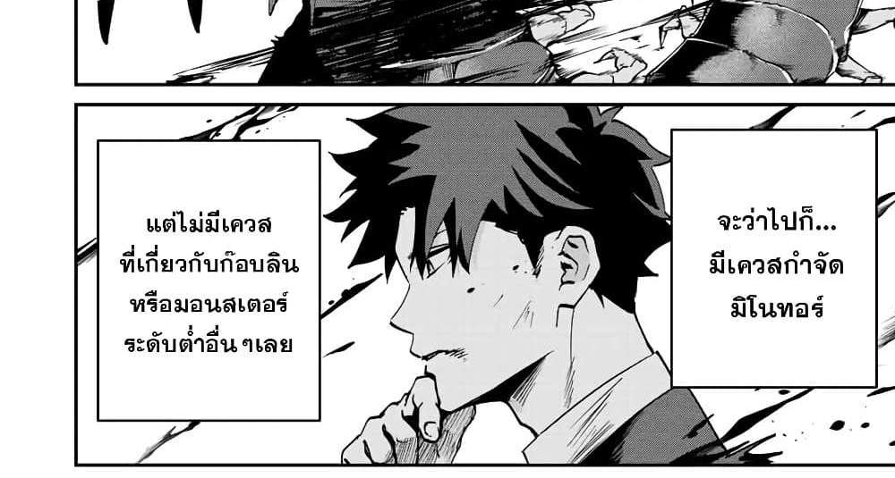 Kono Sekai ga Izure Horobu Koto wo, Ore dake ga Shitte Iru แปลไทย
