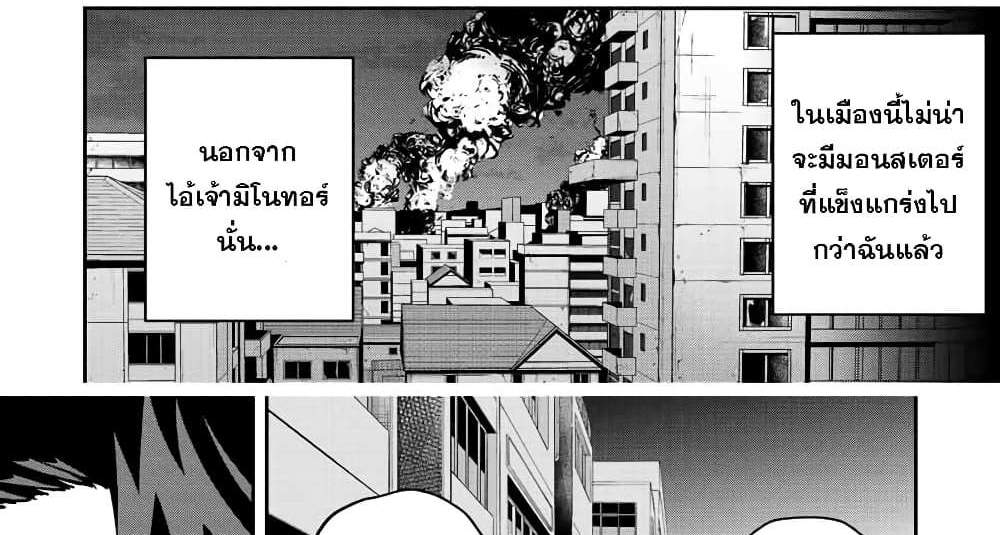 Kono Sekai ga Izure Horobu Koto wo, Ore dake ga Shitte Iru แปลไทย