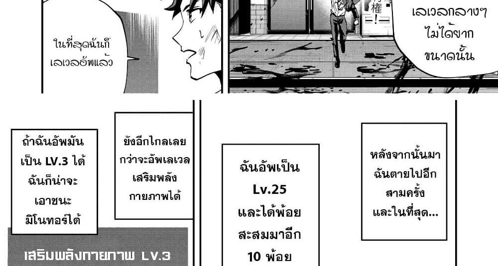 Kono Sekai ga Izure Horobu Koto wo, Ore dake ga Shitte Iru แปลไทย