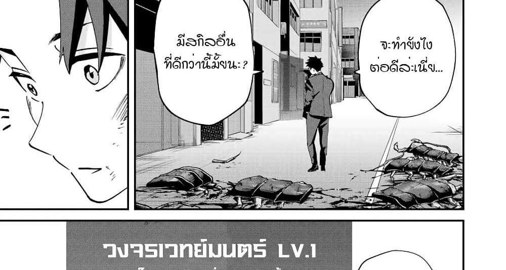 Kono Sekai ga Izure Horobu Koto wo, Ore dake ga Shitte Iru แปลไทย