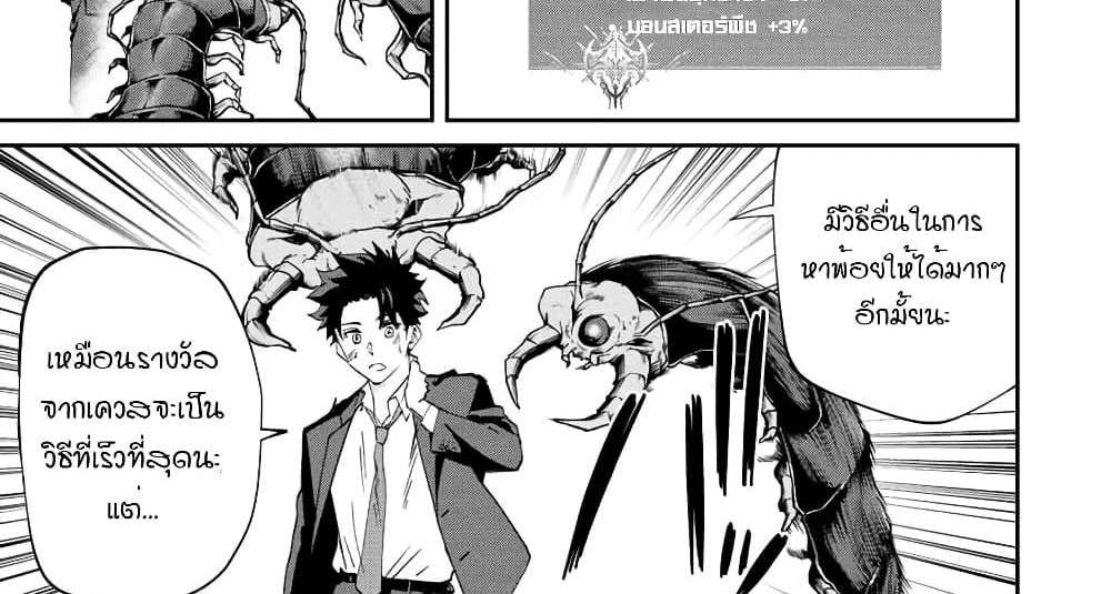 Kono Sekai ga Izure Horobu Koto wo, Ore dake ga Shitte Iru แปลไทย