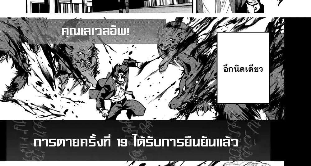 Kono Sekai ga Izure Horobu Koto wo, Ore dake ga Shitte Iru แปลไทย