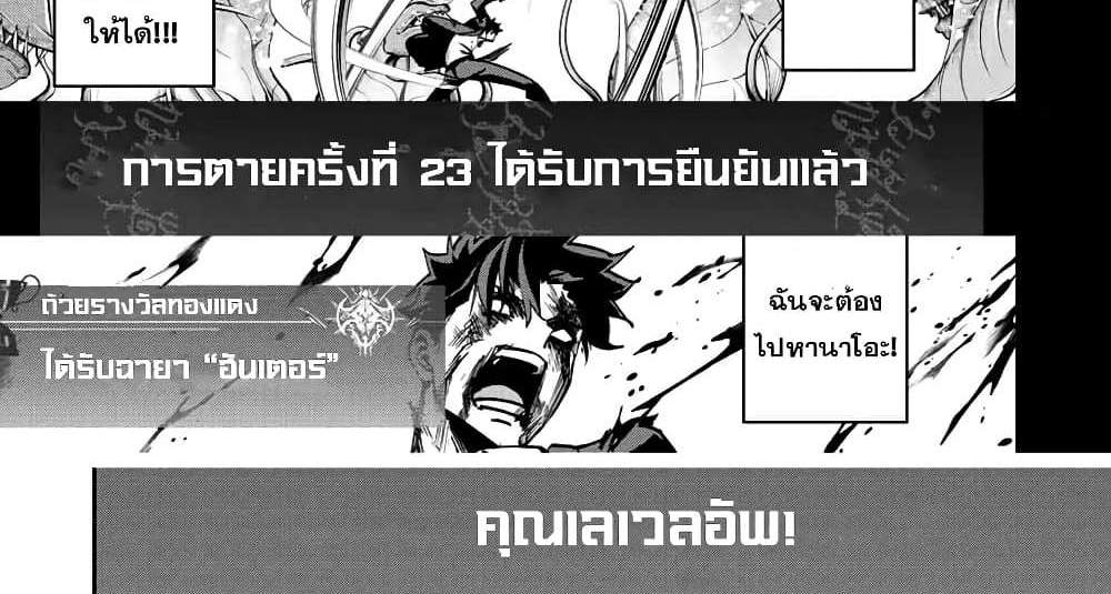 Kono Sekai ga Izure Horobu Koto wo, Ore dake ga Shitte Iru แปลไทย