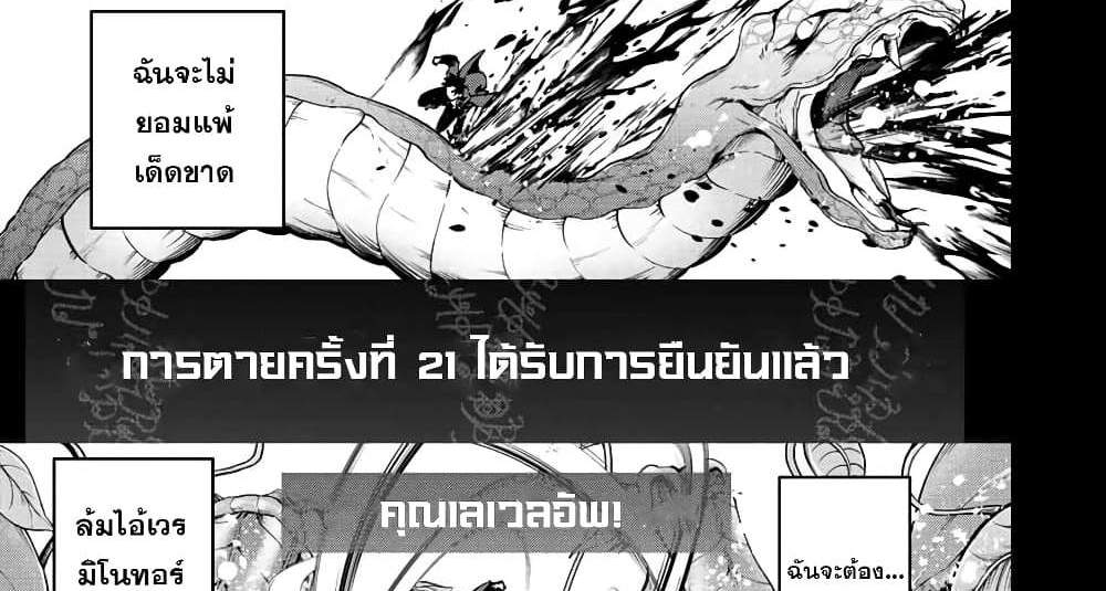 Kono Sekai ga Izure Horobu Koto wo, Ore dake ga Shitte Iru แปลไทย