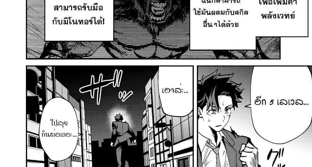 Kono Sekai ga Izure Horobu Koto wo, Ore dake ga Shitte Iru แปลไทย