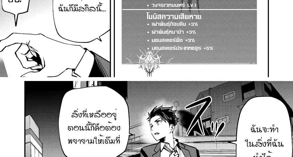 Kono Sekai ga Izure Horobu Koto wo, Ore dake ga Shitte Iru แปลไทย