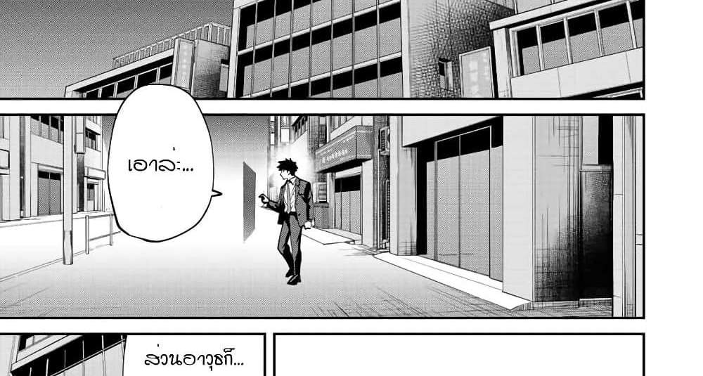Kono Sekai ga Izure Horobu Koto wo, Ore dake ga Shitte Iru แปลไทย