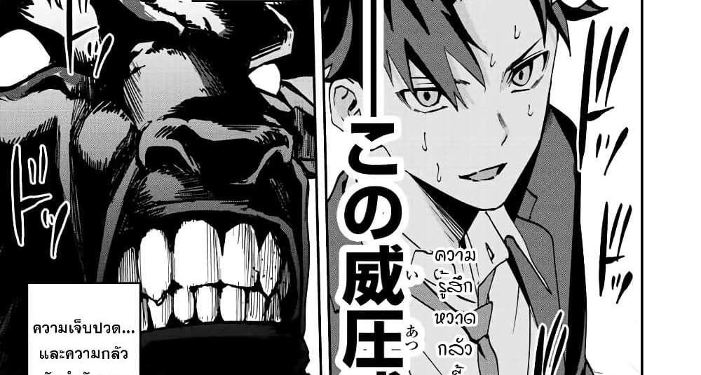 Kono Sekai ga Izure Horobu Koto wo, Ore dake ga Shitte Iru แปลไทย