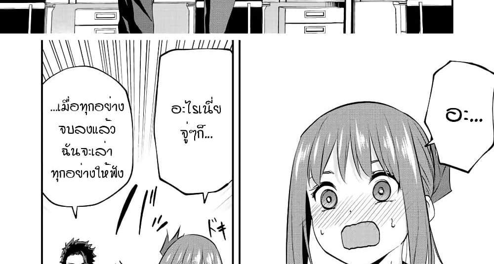 Kono Sekai ga Izure Horobu Koto wo, Ore dake ga Shitte Iru แปลไทย