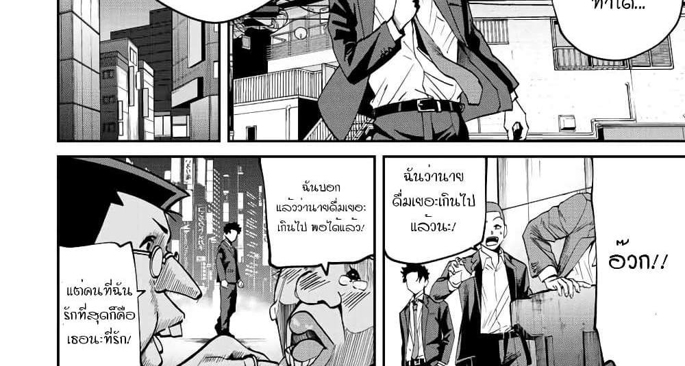 Kono Sekai ga Izure Horobu Koto wo, Ore dake ga Shitte Iru แปลไทย