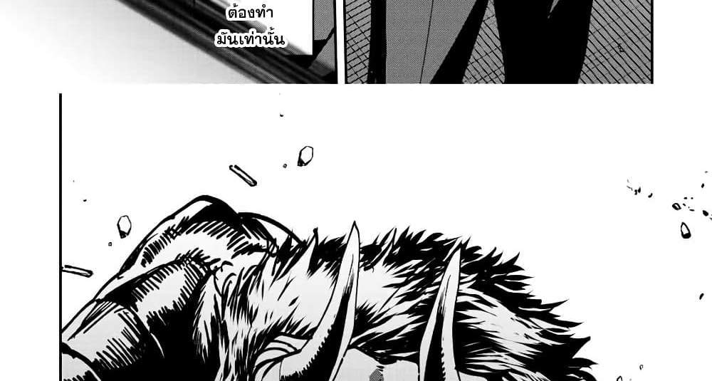 Kono Sekai ga Izure Horobu Koto wo, Ore dake ga Shitte Iru แปลไทย