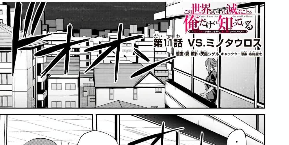 Kono Sekai ga Izure Horobu Koto wo, Ore dake ga Shitte Iru แปลไทย