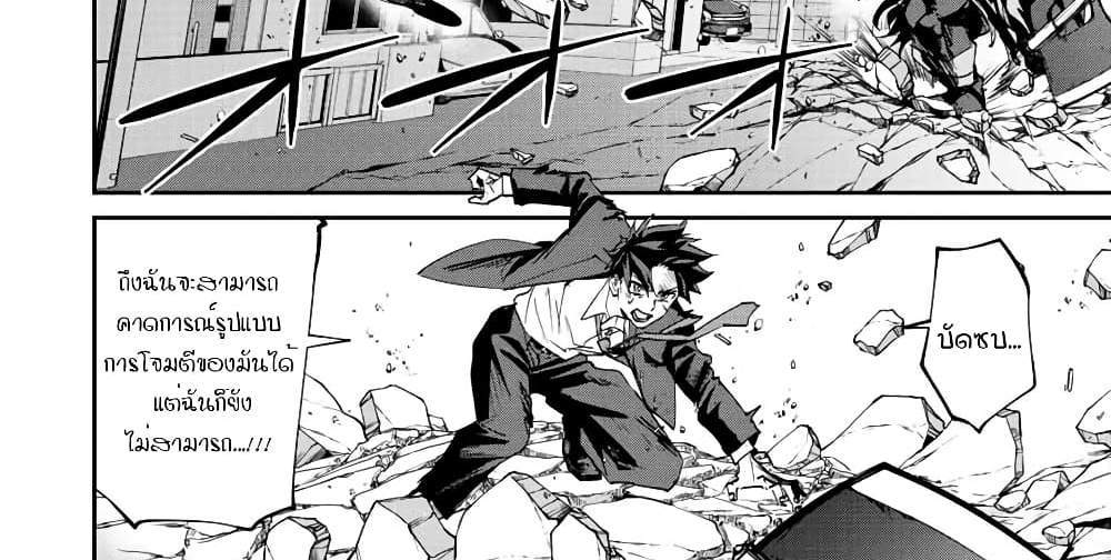 Kono Sekai ga Izure Horobu Koto wo, Ore dake ga Shitte Iru แปลไทย