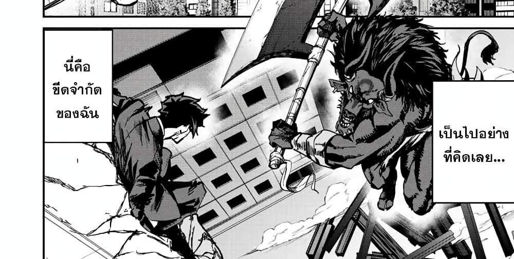 Kono Sekai ga Izure Horobu Koto wo, Ore dake ga Shitte Iru แปลไทย