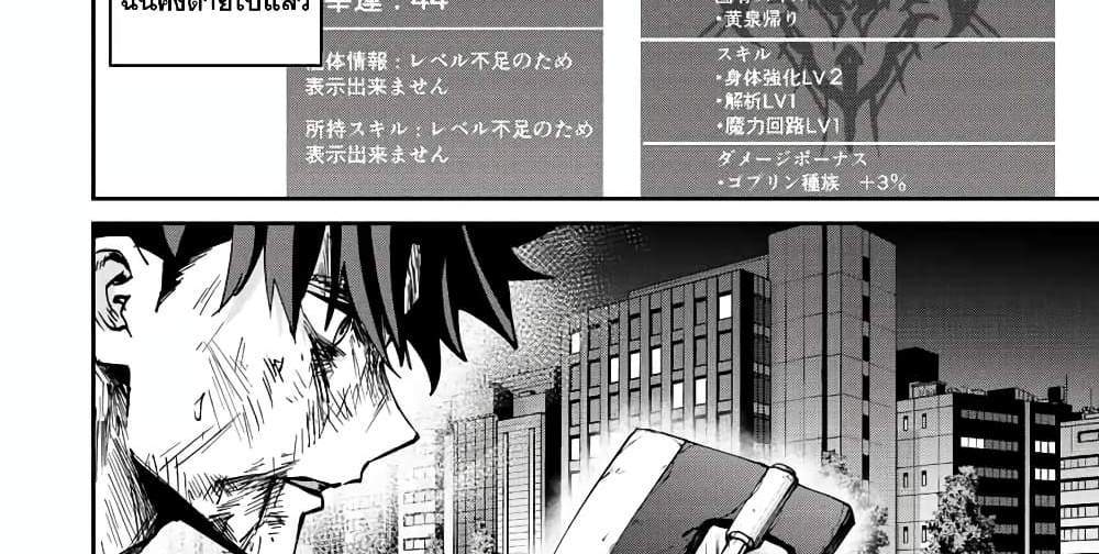 Kono Sekai ga Izure Horobu Koto wo, Ore dake ga Shitte Iru แปลไทย