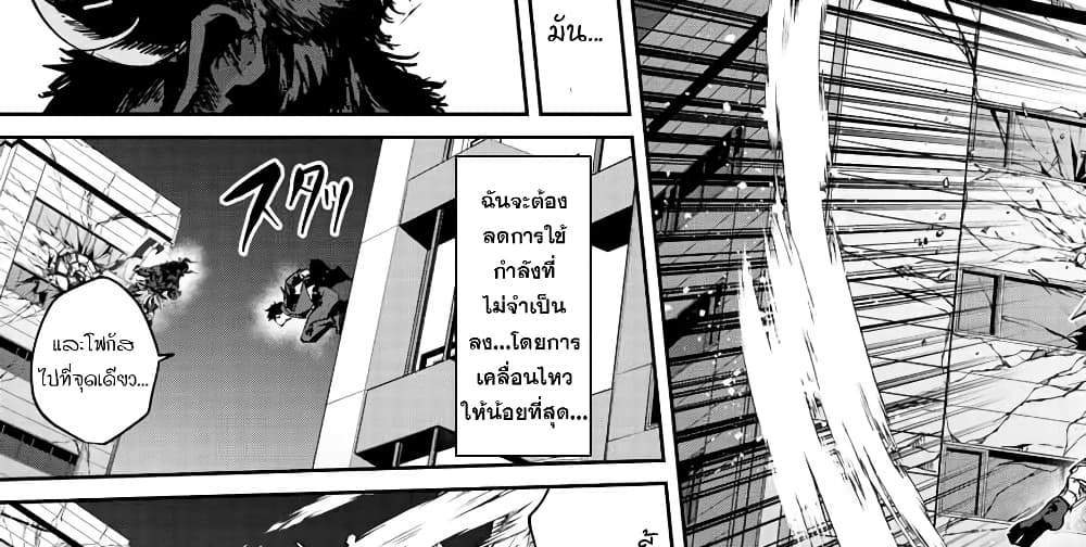 Kono Sekai ga Izure Horobu Koto wo, Ore dake ga Shitte Iru แปลไทย