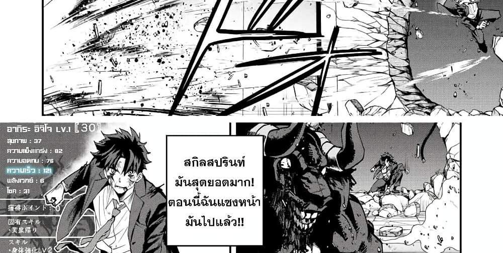 Kono Sekai ga Izure Horobu Koto wo, Ore dake ga Shitte Iru แปลไทย