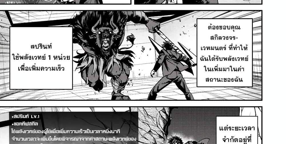 Kono Sekai ga Izure Horobu Koto wo, Ore dake ga Shitte Iru แปลไทย