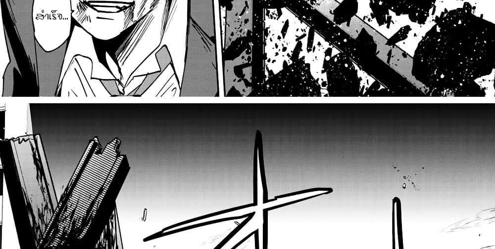 Kono Sekai ga Izure Horobu Koto wo, Ore dake ga Shitte Iru แปลไทย