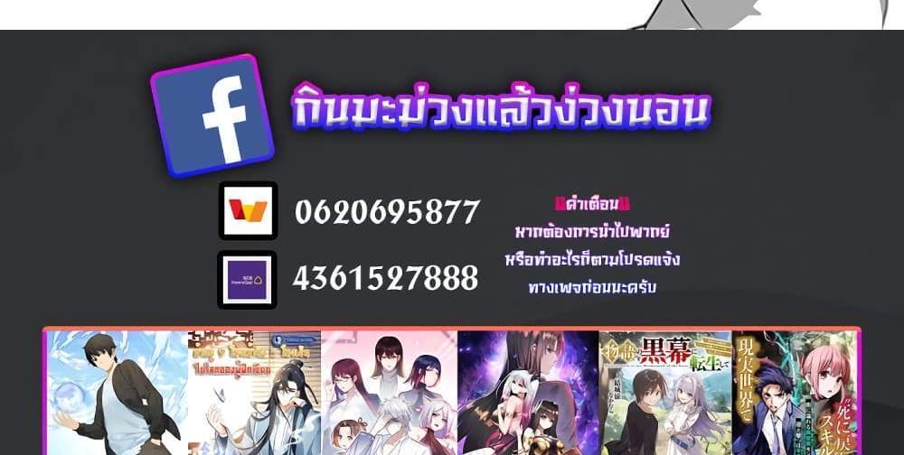 Kono Sekai ga Izure Horobu Koto wo, Ore dake ga Shitte Iru แปลไทย