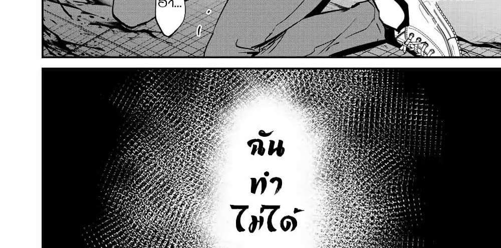 Kono Sekai ga Izure Horobu Koto wo, Ore dake ga Shitte Iru แปลไทย