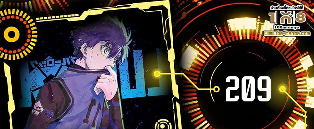 Blue Lock แปลไทย