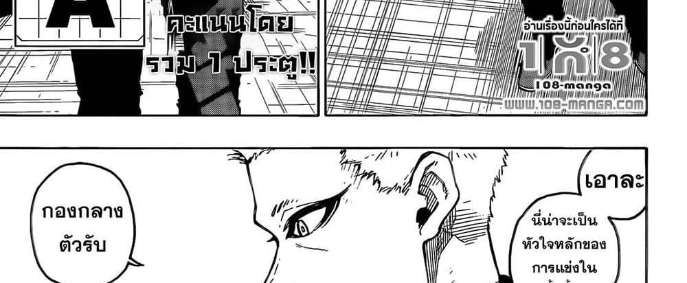 Blue Lock แปลไทย