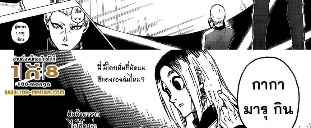 Blue Lock แปลไทย
