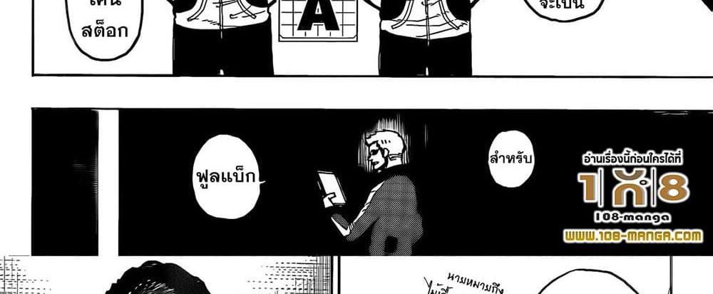 Blue Lock แปลไทย