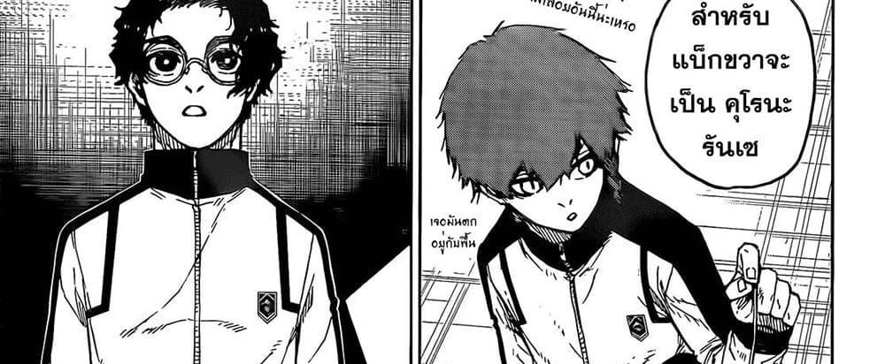 Blue Lock แปลไทย