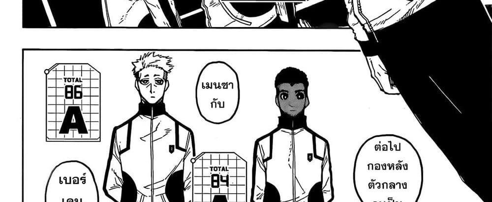 Blue Lock แปลไทย