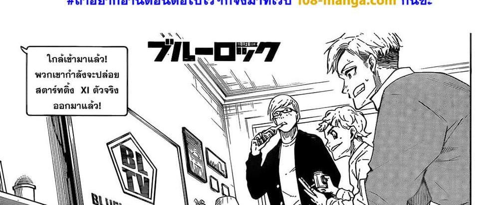 Blue Lock แปลไทย