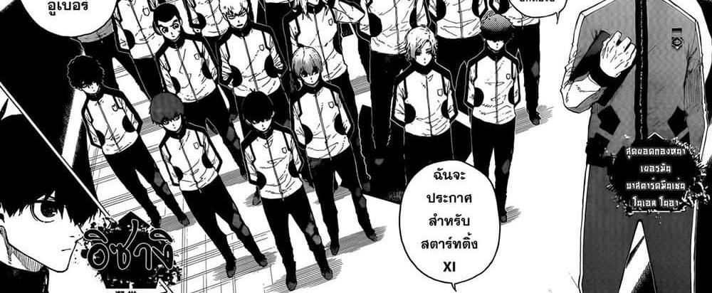 Blue Lock แปลไทย