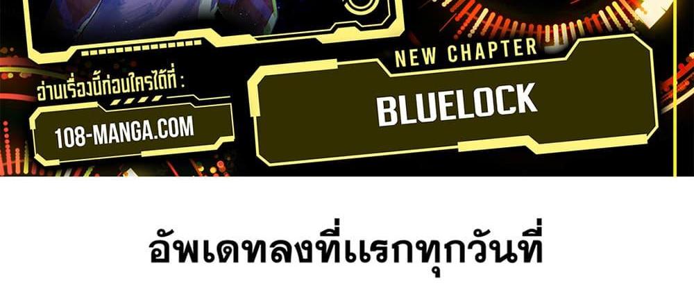 Blue Lock แปลไทย