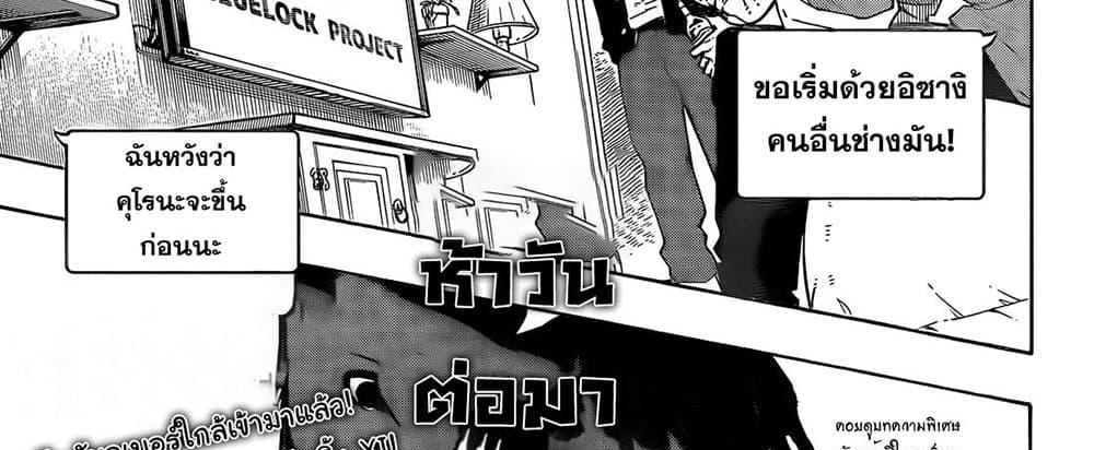 Blue Lock แปลไทย