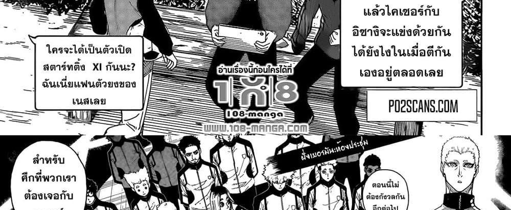 Blue Lock แปลไทย